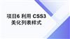 网页设计与开发（HTML5+CSS3）  课件  项目6 利用CSS美化列表样式.pptx