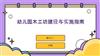 幼儿园木工坊建设与实施指南.pptx