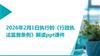 2026年2月1日执行的《行政执法监督条例》解读课件.pptx