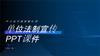 单位法制宣传PPT课件.pptx