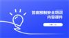 管廊预制安全培训内容课件.pptx