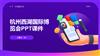 杭州西湖国际博览会PPT课件.pptx