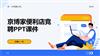 京博家便利店竞聘PPT课件.pptx