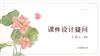 课件设计疑问.pptx