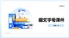 藏文字母课件.pptx
