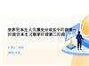 世界资本主义发展史分成五个阶段第一阶段资本主义萌芽阶段第二阶段.pptx
