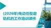 （2026年）电动仿型磨轨机的工作培训课件.pptx