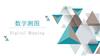 《数字测图》课件——3.1.1野外数据采集基本知识.pptx
