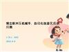 博立斯冲压机械手，自动化改造优质供应商.pptx