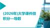 （2026年）大学课件微积分—导数.pptx