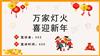 春节除夕习俗介绍PPT课件(带内容).pptx