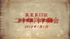 （共14页PPT）同学聚会.pptx