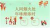 2026中国传统节日小年通用PPT模板.pptx