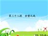 赤壁之战考点实战演练.ppt