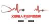 义眼植入术后护理查房.pptx