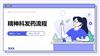 精神科发药流程.pptx